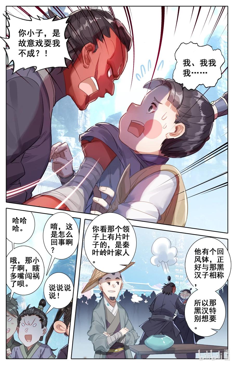 凡人修仙传动漫 樱花动漫漫画,063 太南谷的修炼1图