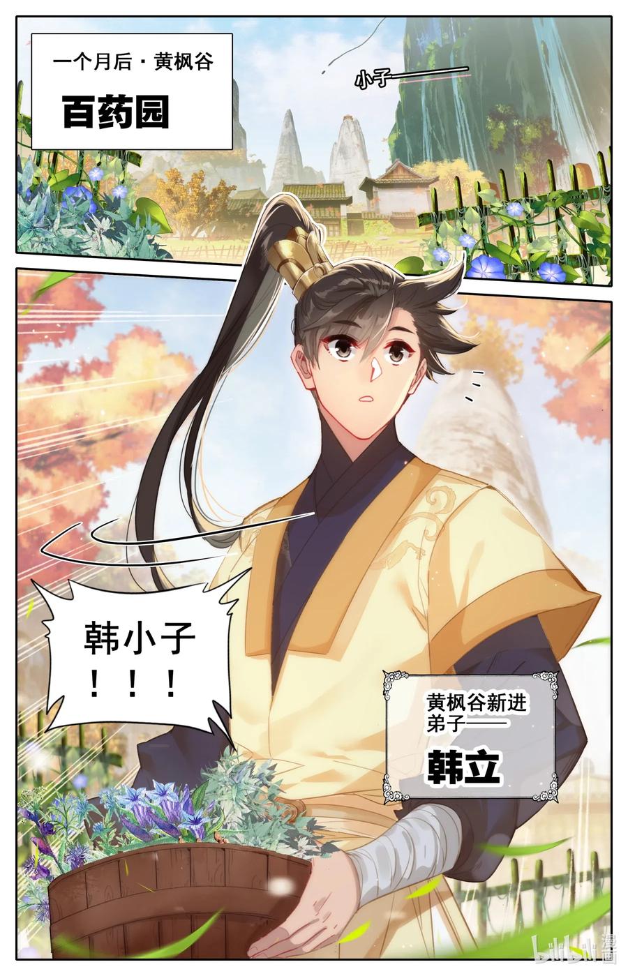 凡人修仙传动漫 樱花动漫漫画,071 修仙之路2图