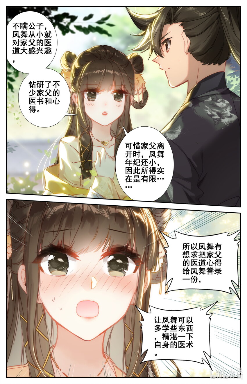 凡人修仙传漫画,054 眼神2图