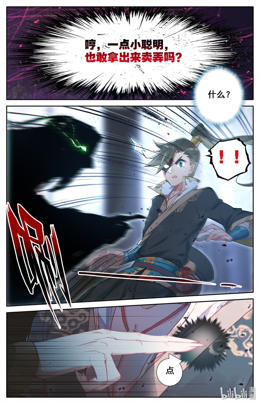 凡人修仙传漫画,012 摊牌2图