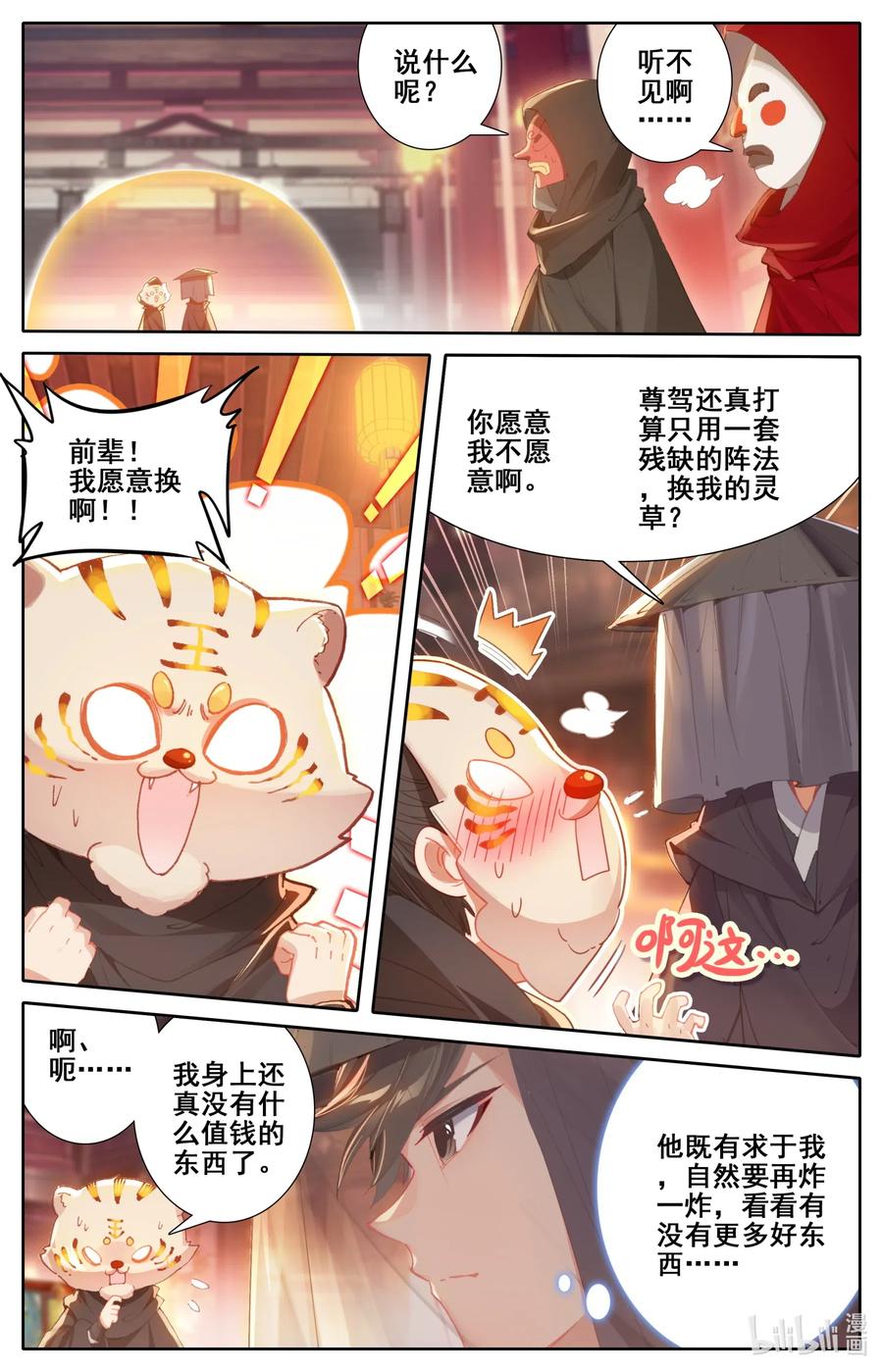 凡人修仙传人界篇漫画,113 齐云霄2图