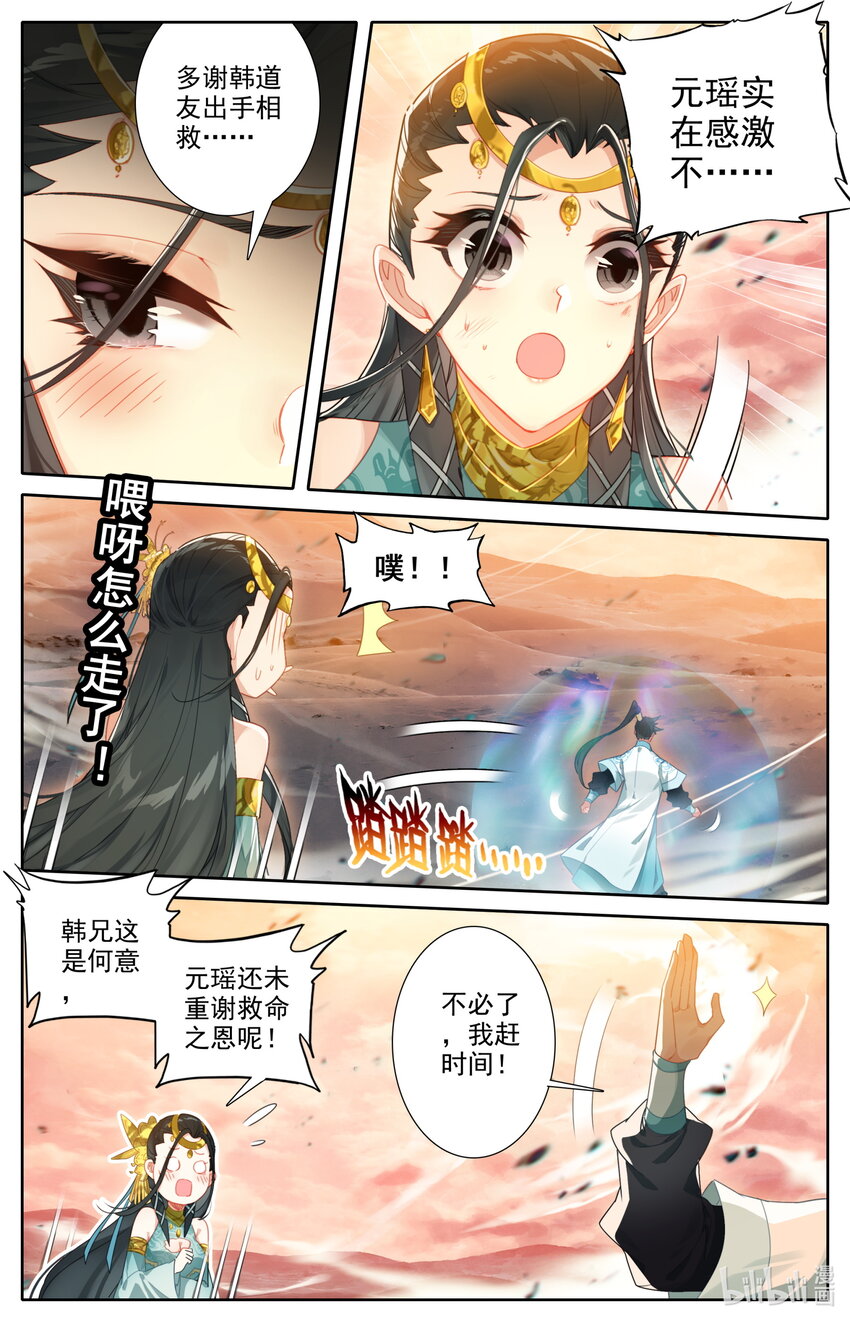 凡人修仙传动漫 樱花动漫漫画,221 沙漠中的交易2图