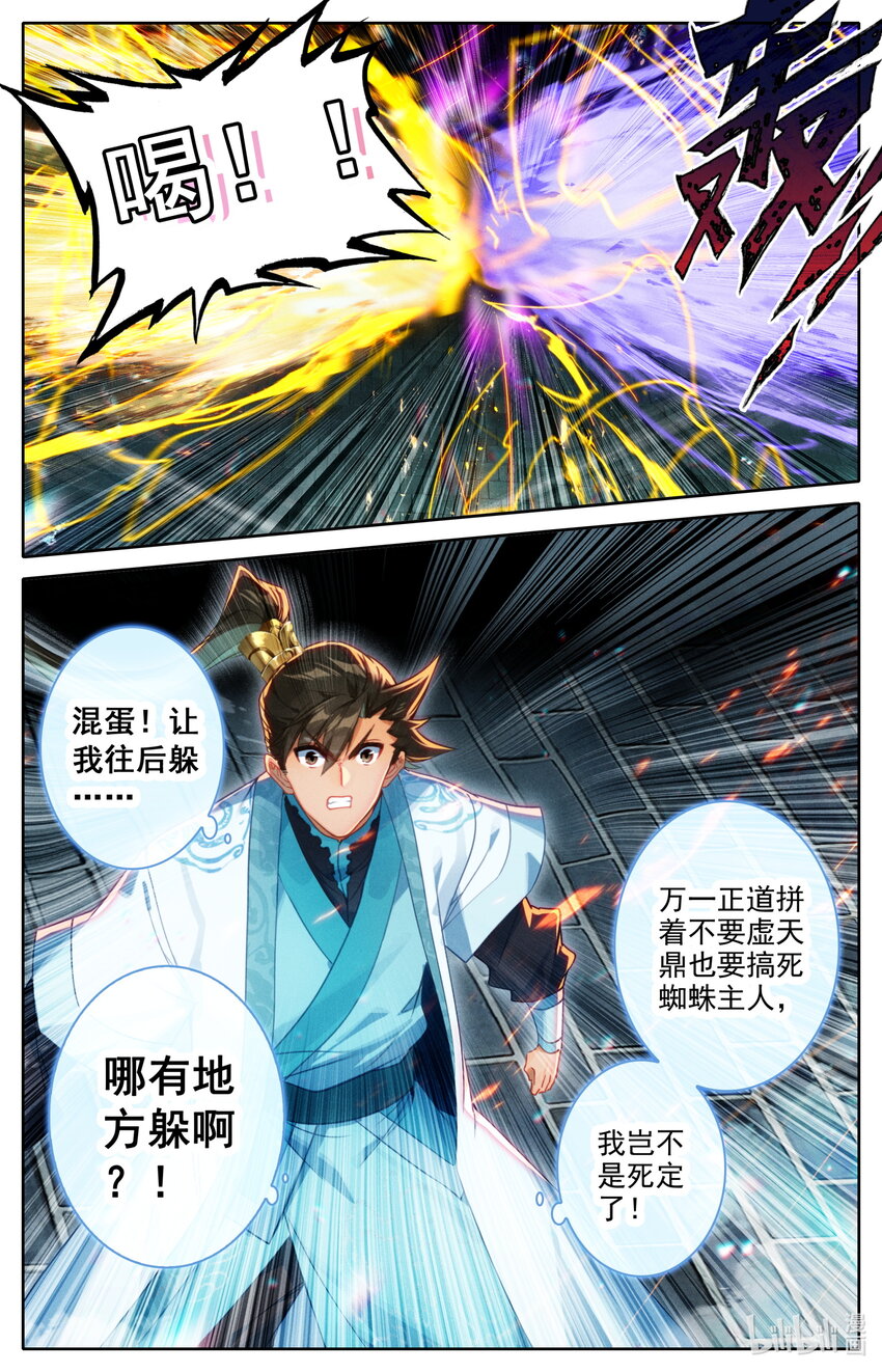 凡人修仙传动漫 樱花动漫漫画,230 变异灵兽！1图