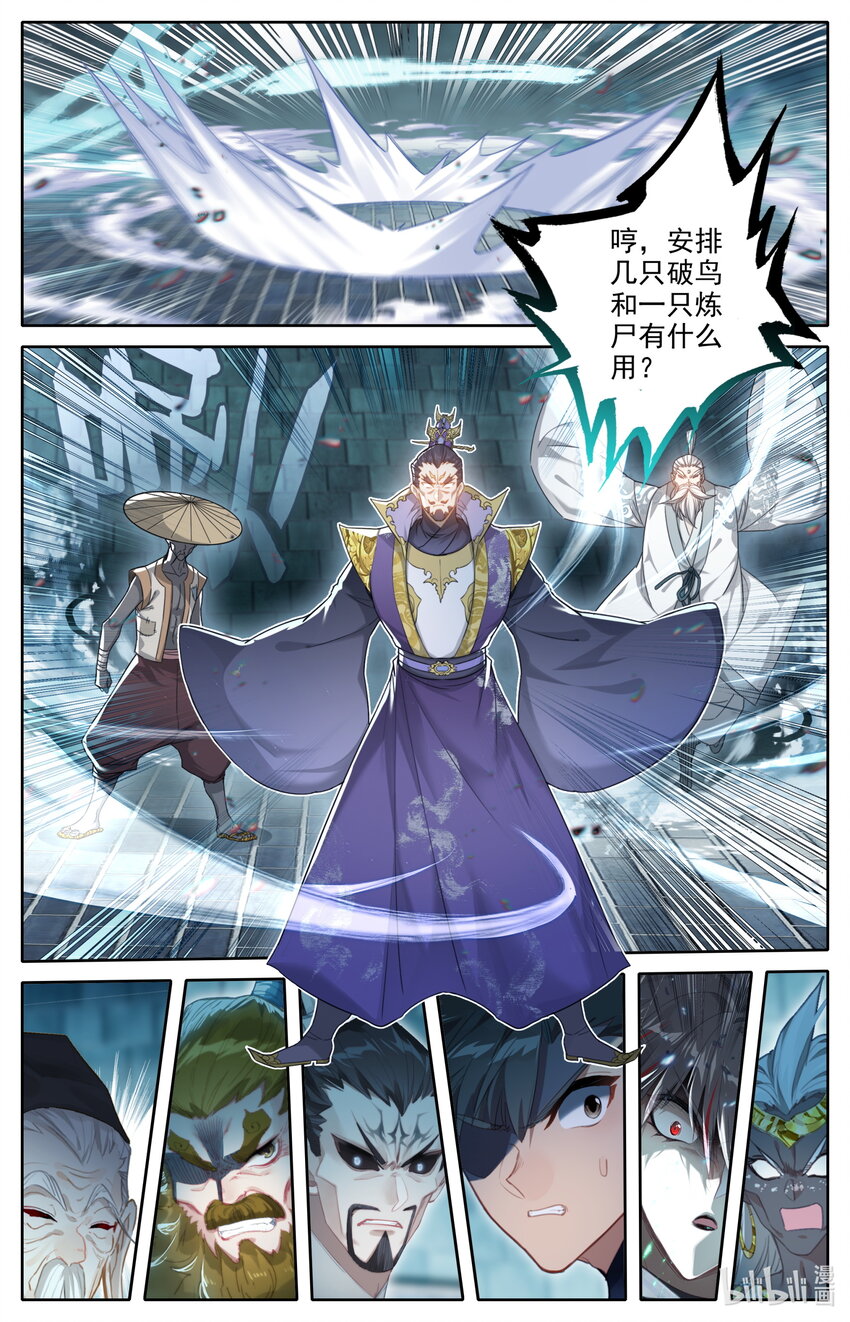 凡人修仙传动漫 樱花动漫漫画,230 变异灵兽！2图