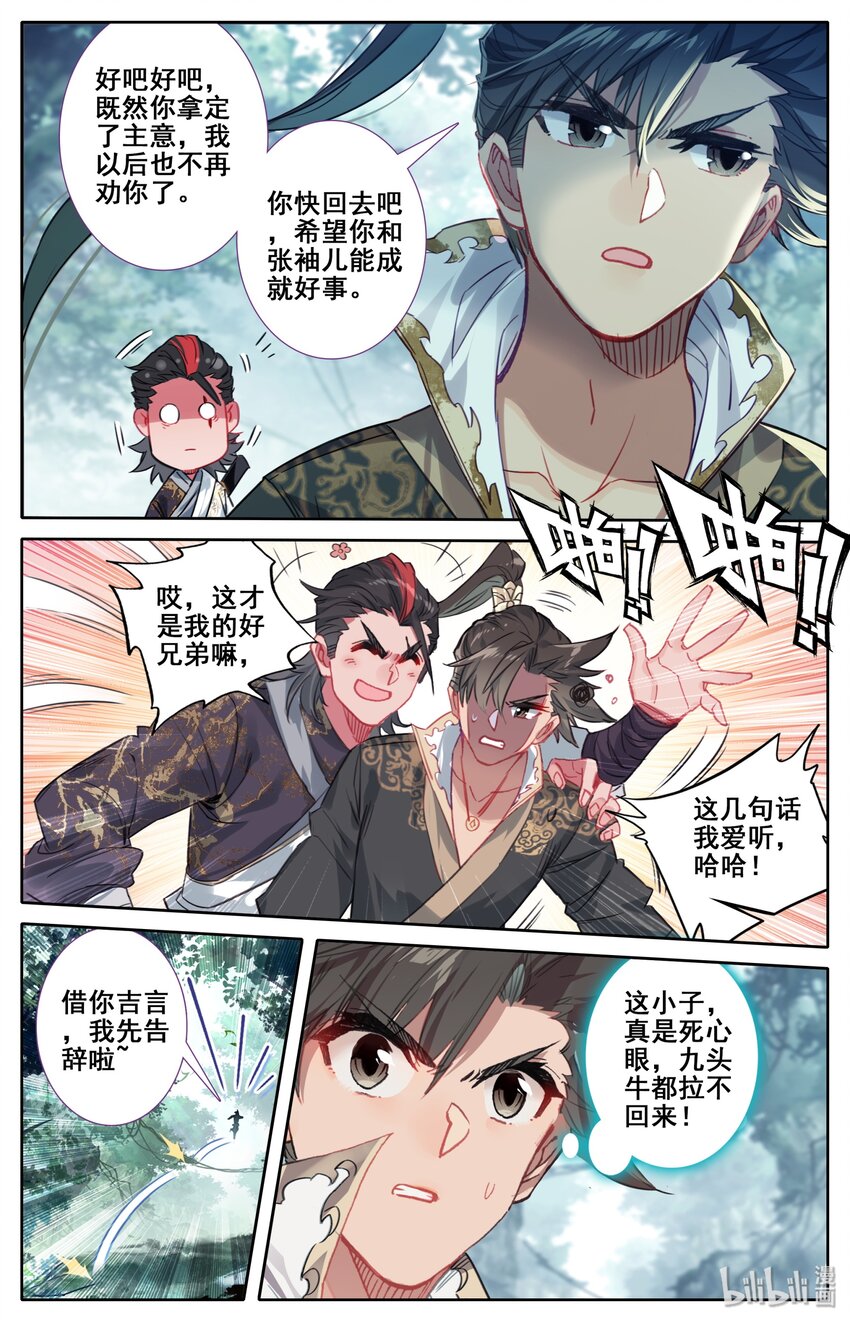 凡人修仙传动漫 樱花动漫漫画,027 启程在即2图