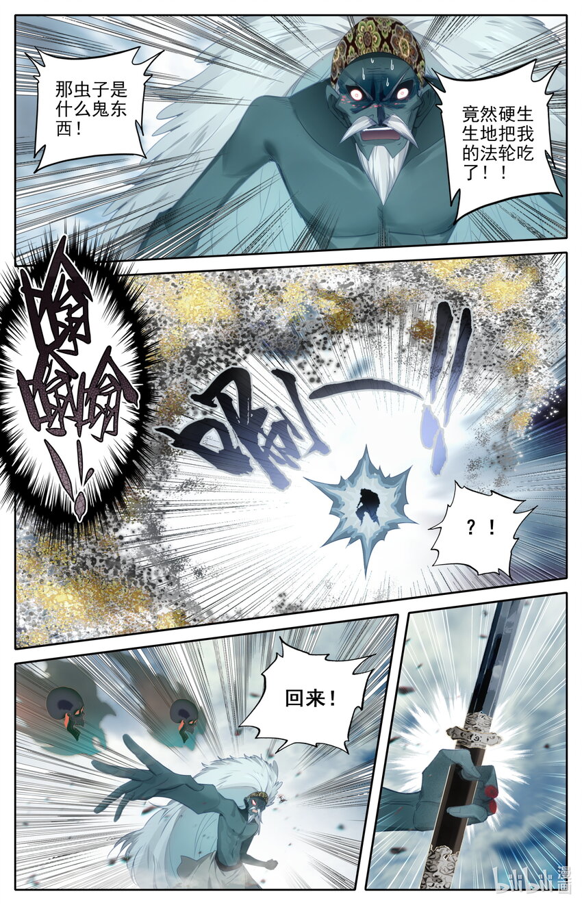 凡人修仙传漫画,197 虫群和惊雷2图