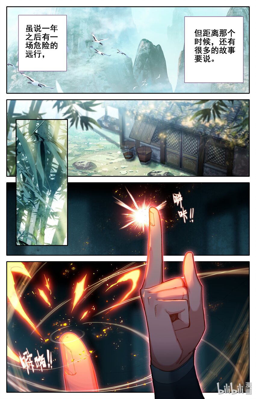 凡人修仙传动漫 樱花动漫漫画,025 坠入情网的护法大人2图