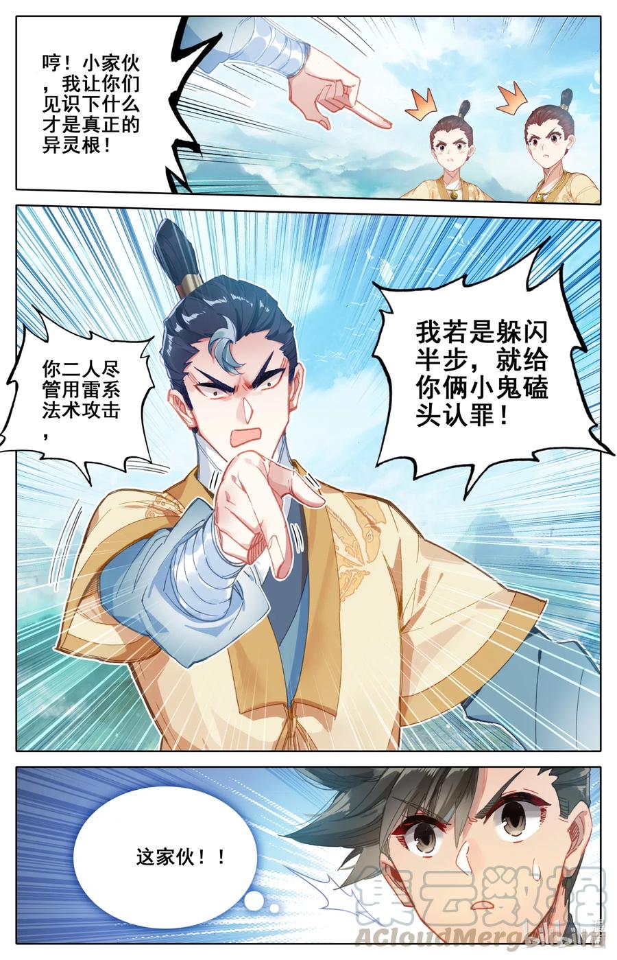 凡人修仙传动漫 樱花动漫漫画,075 师兄救我！2图