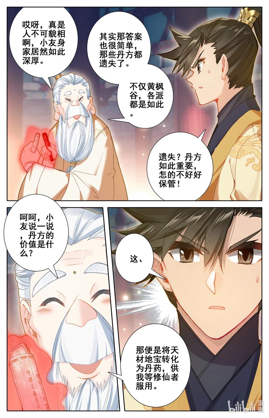 凡人修仙传动漫 樱花动漫漫画,074 地肺之火2图