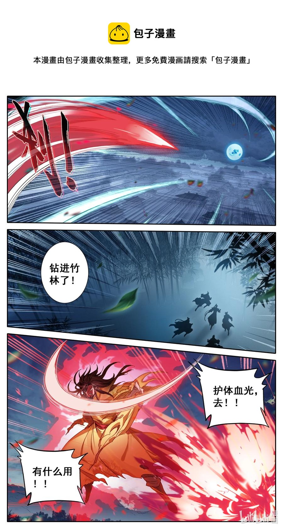 凡人修仙传动漫 樱花动漫漫画,156 谁是猎物？2图