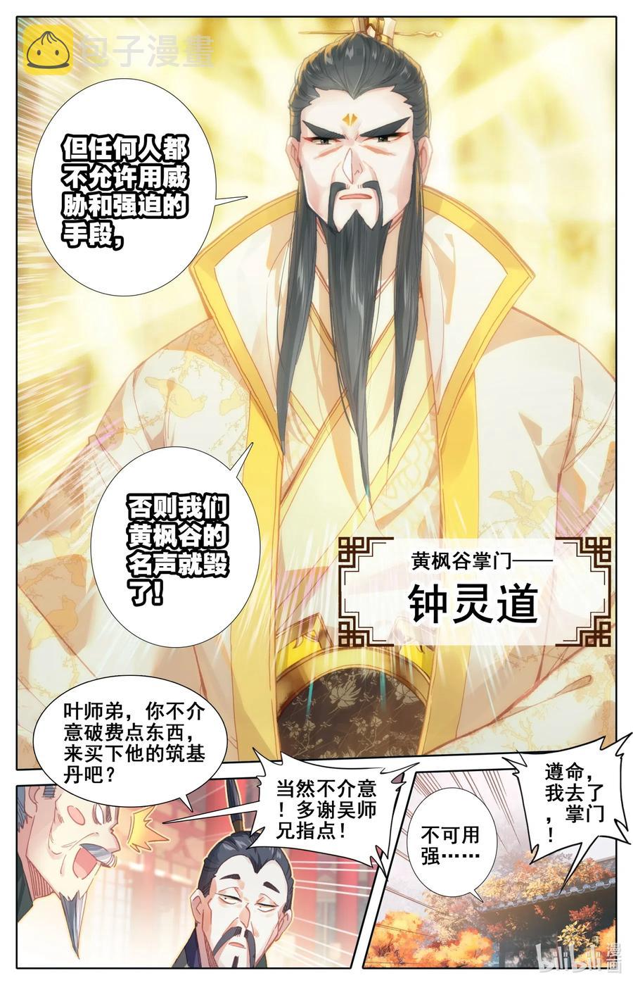 凡人修仙传动漫 樱花动漫漫画,068 天降废柴2图