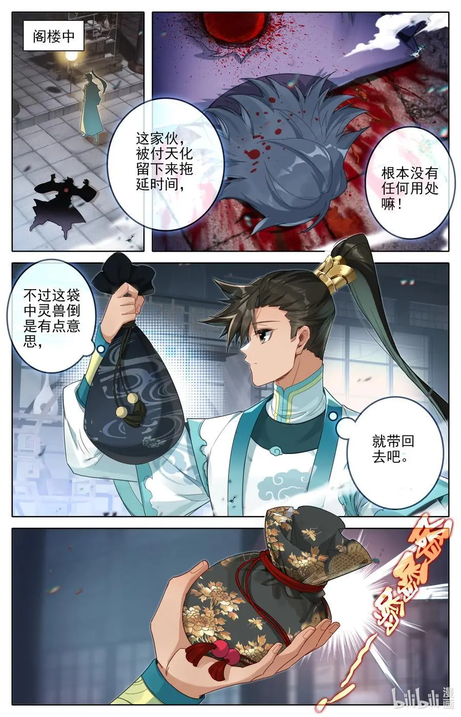 凡人修仙传动漫 樱花动漫漫画,308 灭族2图