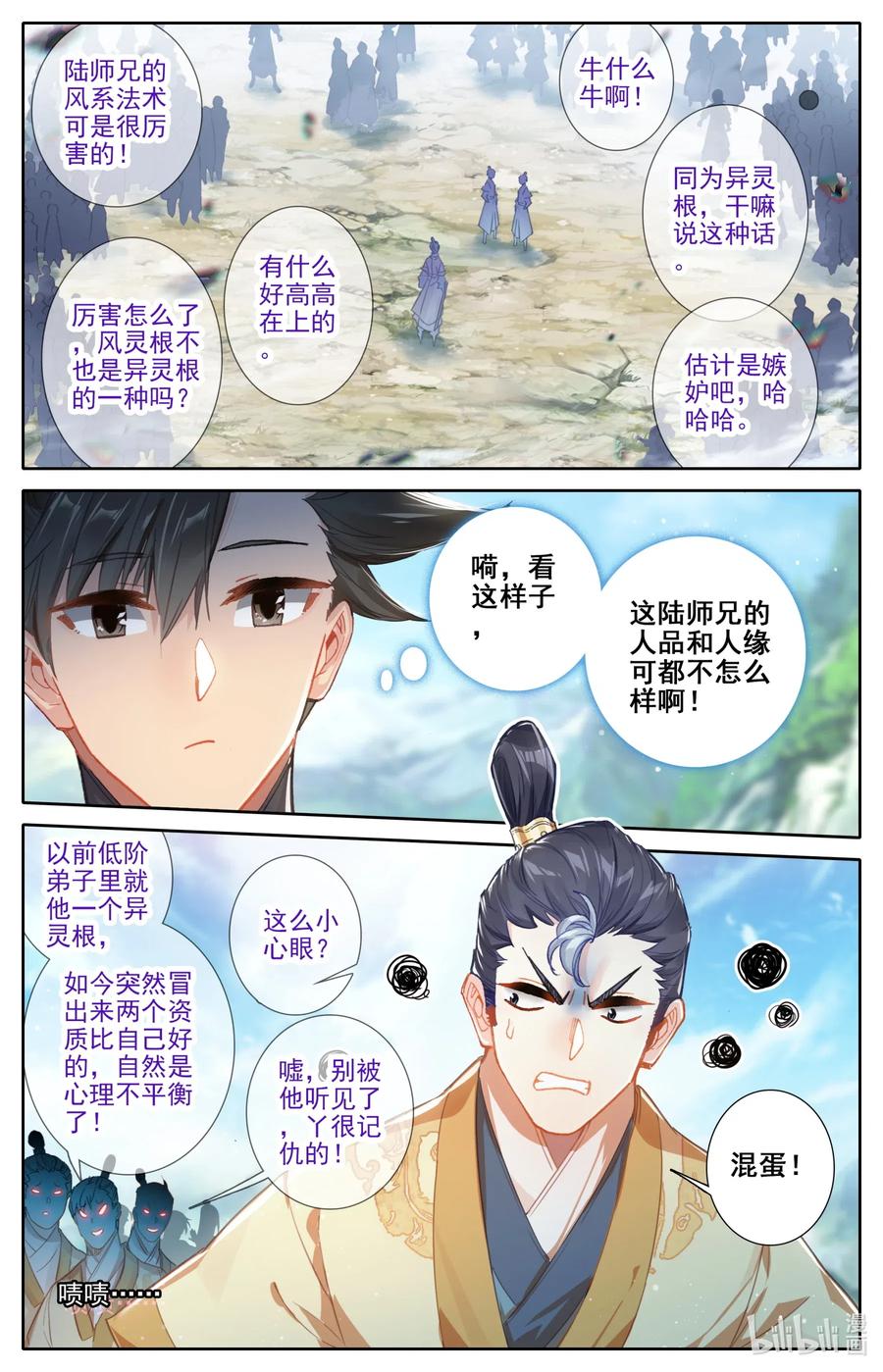 凡人修仙传动漫 樱花动漫漫画,075 师兄救我！1图