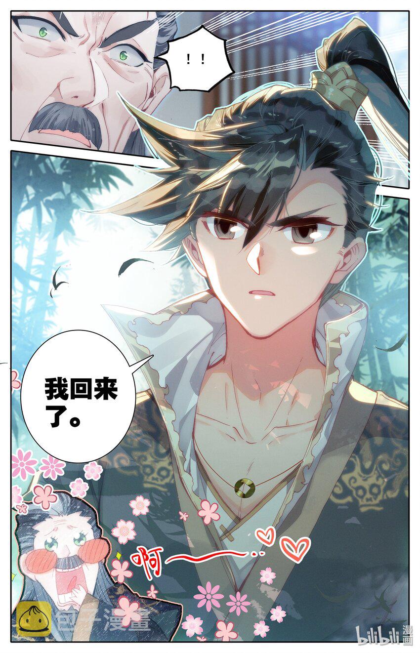 凡人修仙传动漫 樱花动漫漫画,016 生死之约1图