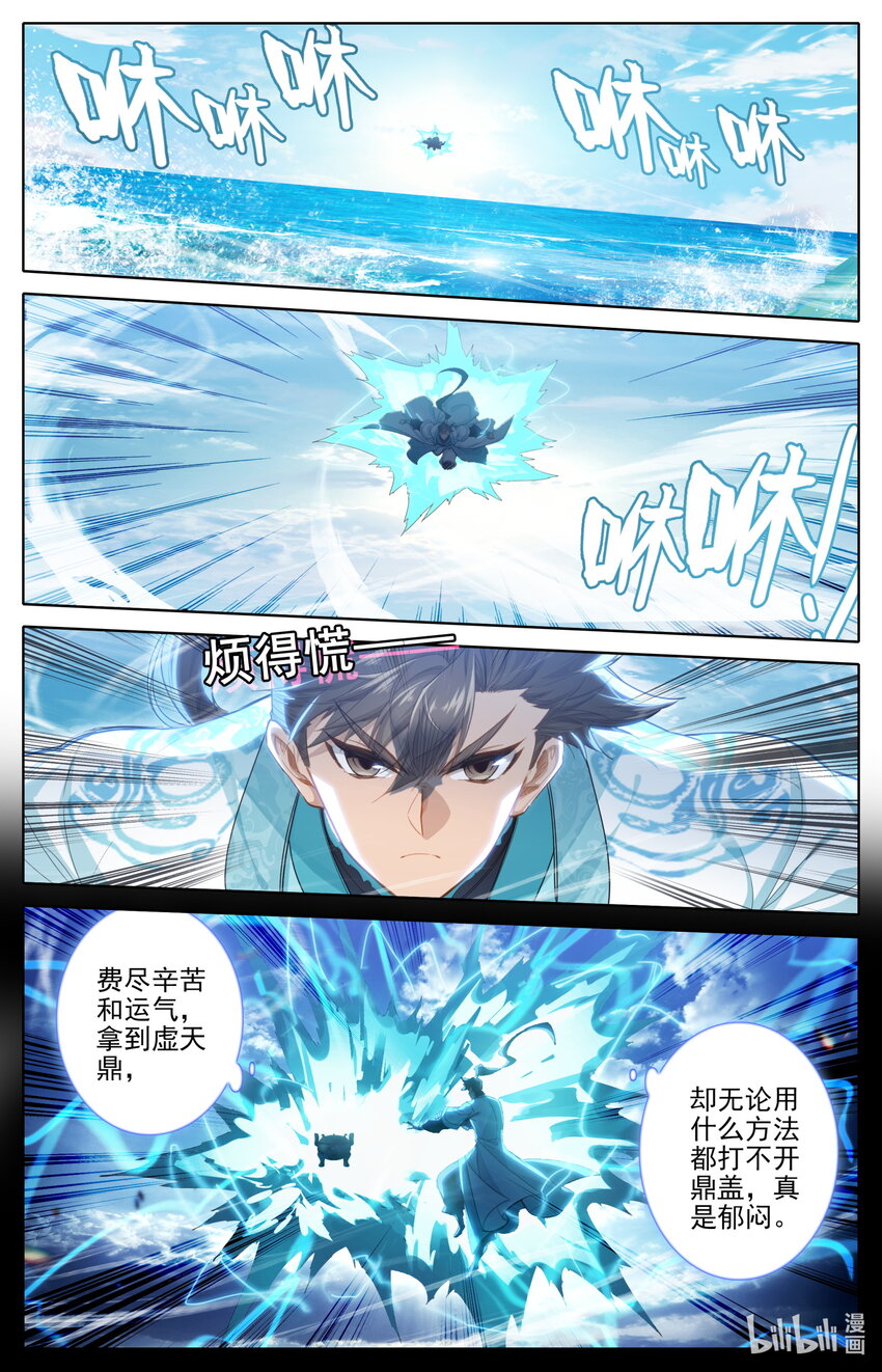 凡人修仙传动漫 樱花动漫漫画,242 逆星攻势！2图
