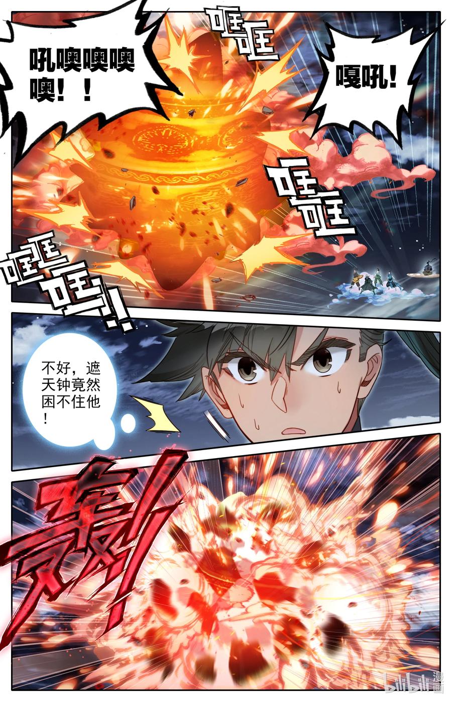 凡人修仙传动漫 樱花动漫漫画,148 敌人的巢穴2图