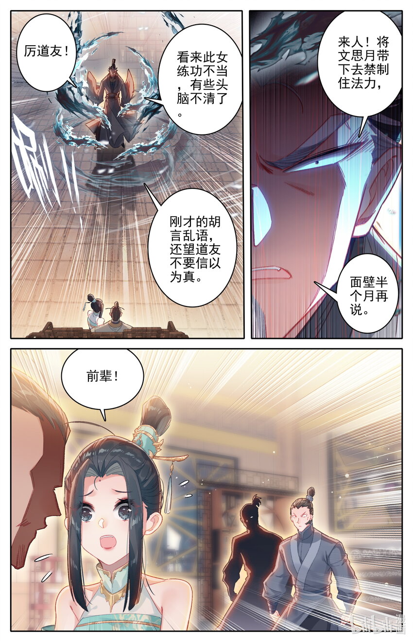 凡人修仙传漫画,257 元婴老鬼1图
