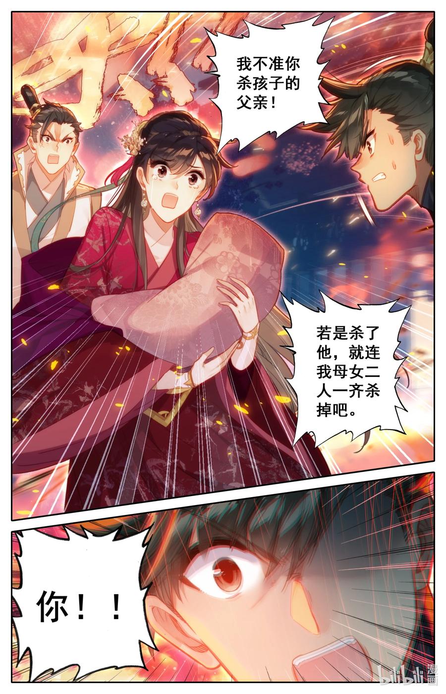 凡人修仙传动漫 樱花动漫漫画,160 李夫人2图