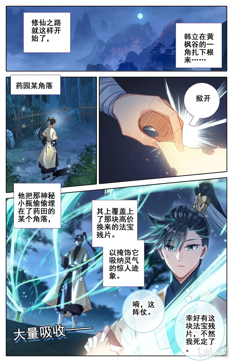 凡人修仙传动漫 樱花动漫漫画,071 修仙之路2图