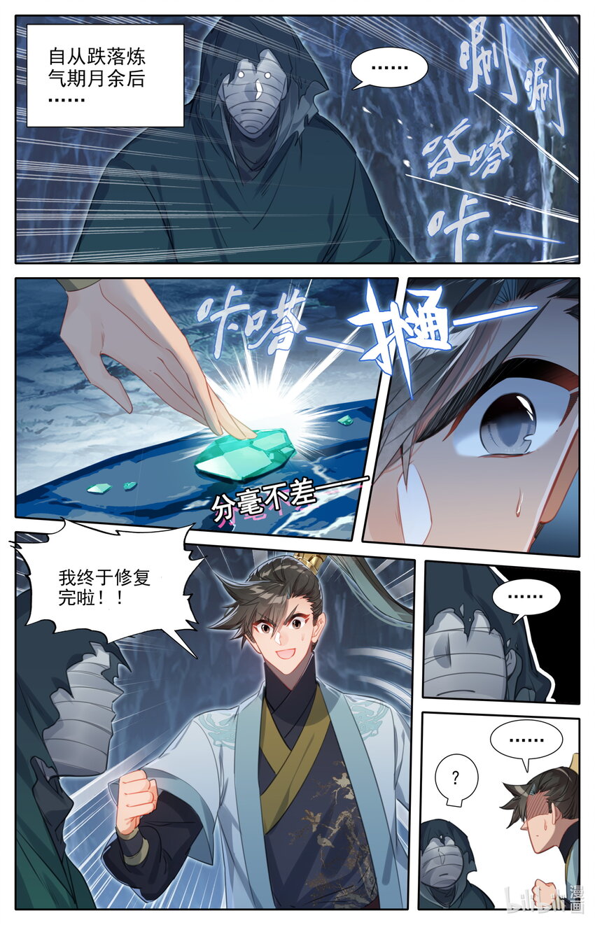 凡人修仙传风希漫画,172 传送2图
