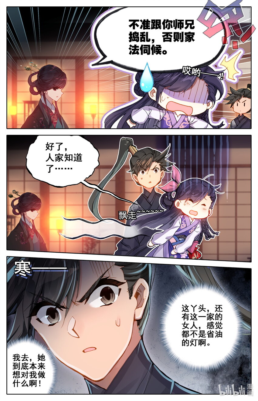 凡人修仙传动漫 樱花动漫漫画,048 出师不利2图