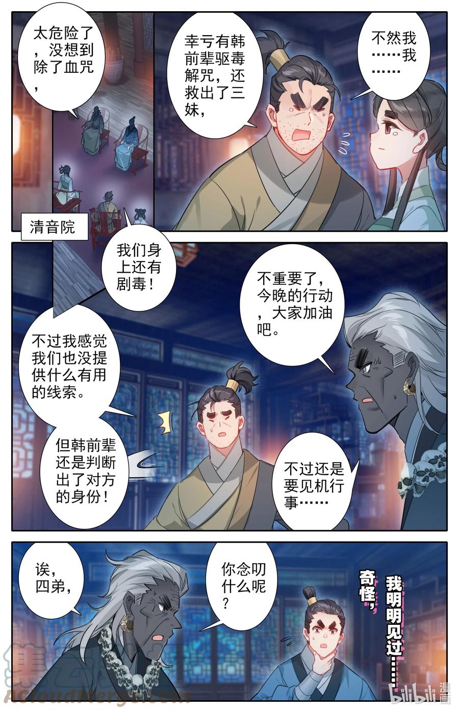 凡人修仙传动漫 樱花动漫漫画,145 内鬼1图