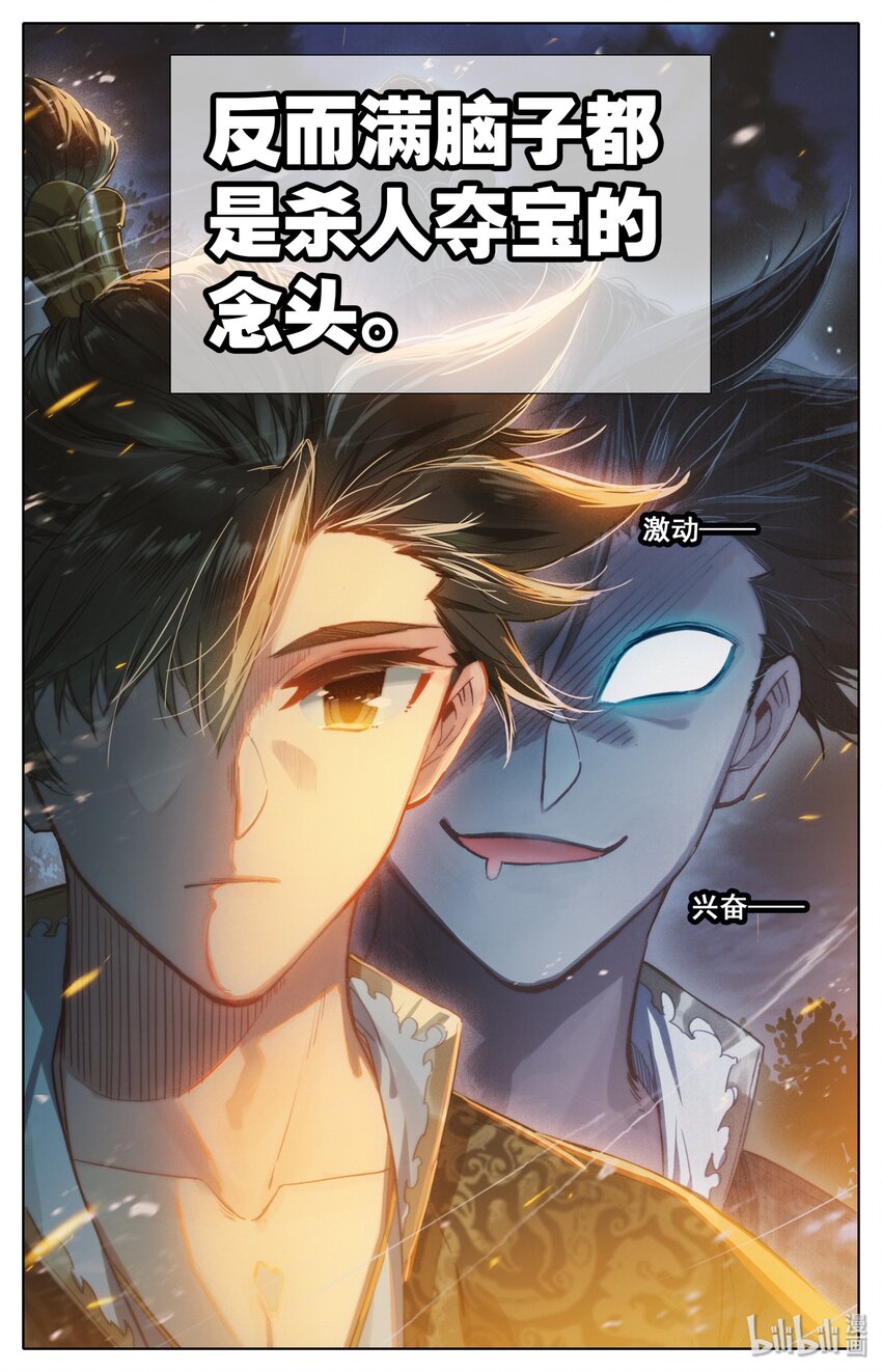 凡人修仙传动漫 樱花动漫漫画,036 剑仙2图