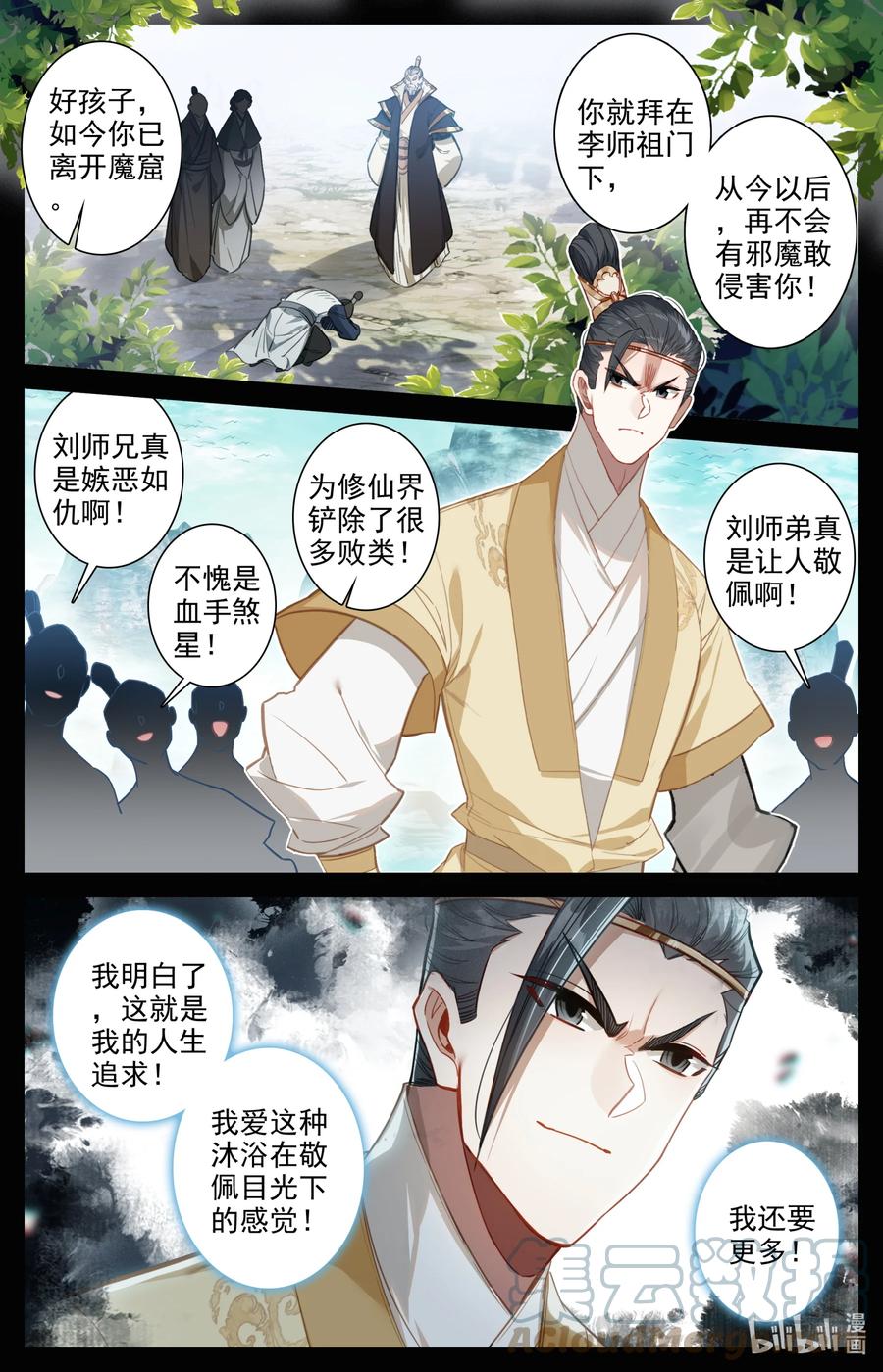 凡人修仙传动漫 樱花动漫漫画,153 真宝！1图
