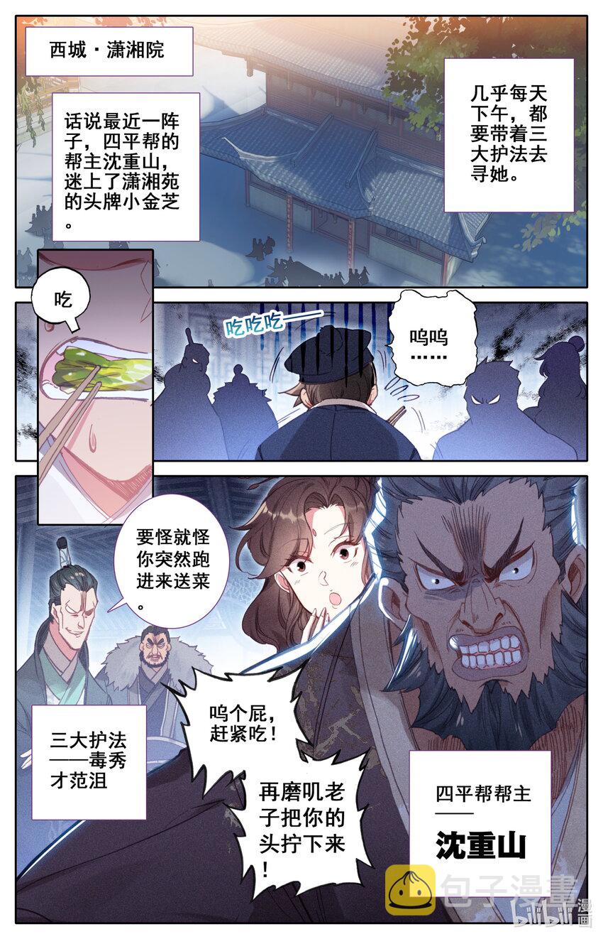 凡人修仙传112集漫画,052 神仙大会2图
