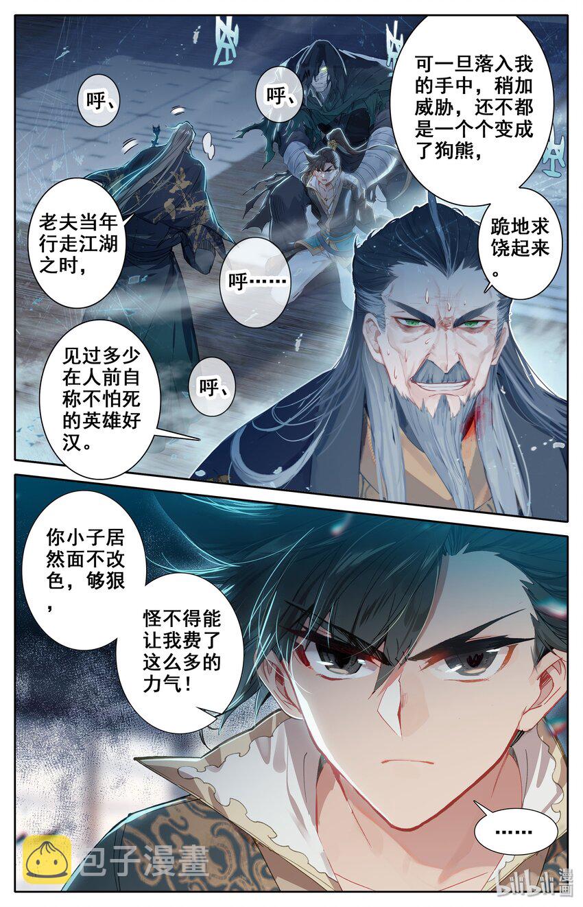 凡人修仙传动漫 樱花动漫漫画,020 美人儿2图