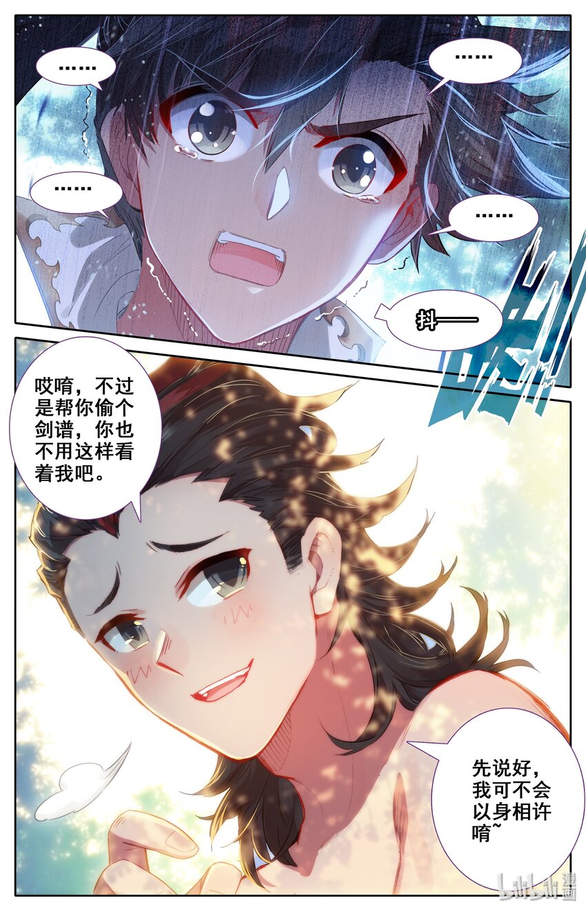 凡人修仙传动漫 樱花动漫漫画,014 冷血杀手厉飞雨？2图