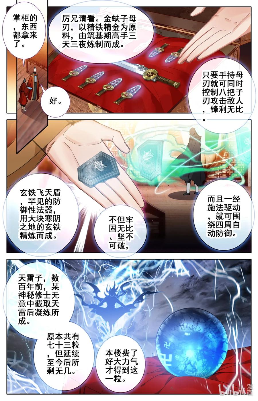 凡人修仙传动漫 樱花动漫漫画,078 一共两千年？2图