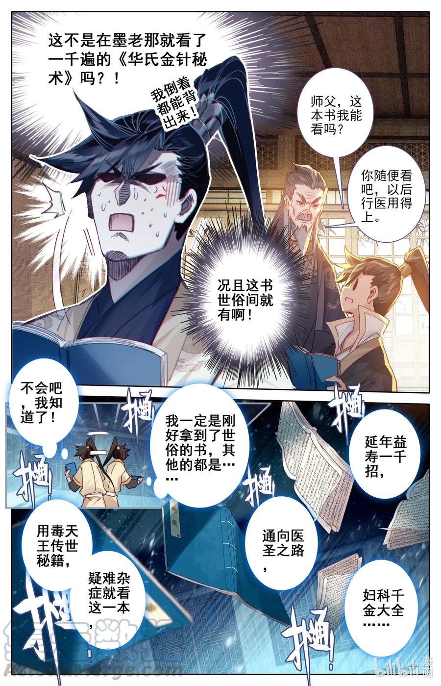 凡人修仙传动漫 樱花动漫漫画,073 传世之方2图