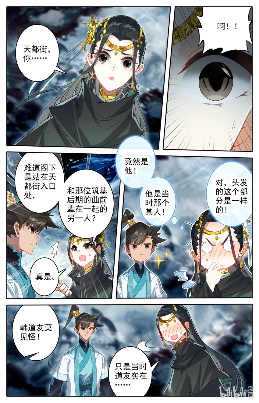 凡人修仙传动漫 樱花动漫漫画,212 竟是故人1图