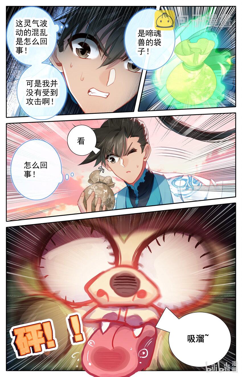 凡人修仙传动漫 樱花动漫漫画,224 妙妙妙！2图