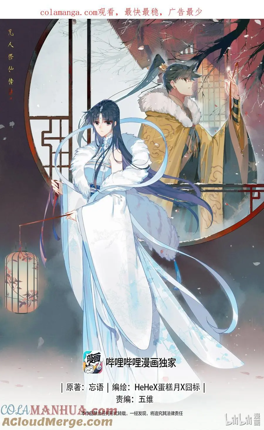 凡人修仙传动漫 樱花动漫漫画,310 先祖降临1图