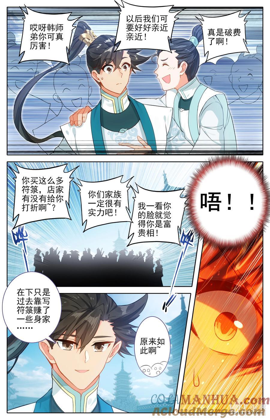 凡人修仙传动漫 樱花动漫漫画,296 白凤传音1图