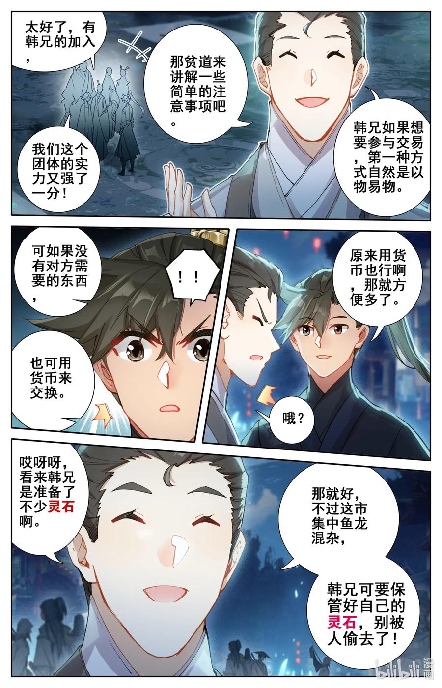 凡人修仙传动漫 樱花动漫漫画,059 一夜返贫 陡然而富2图