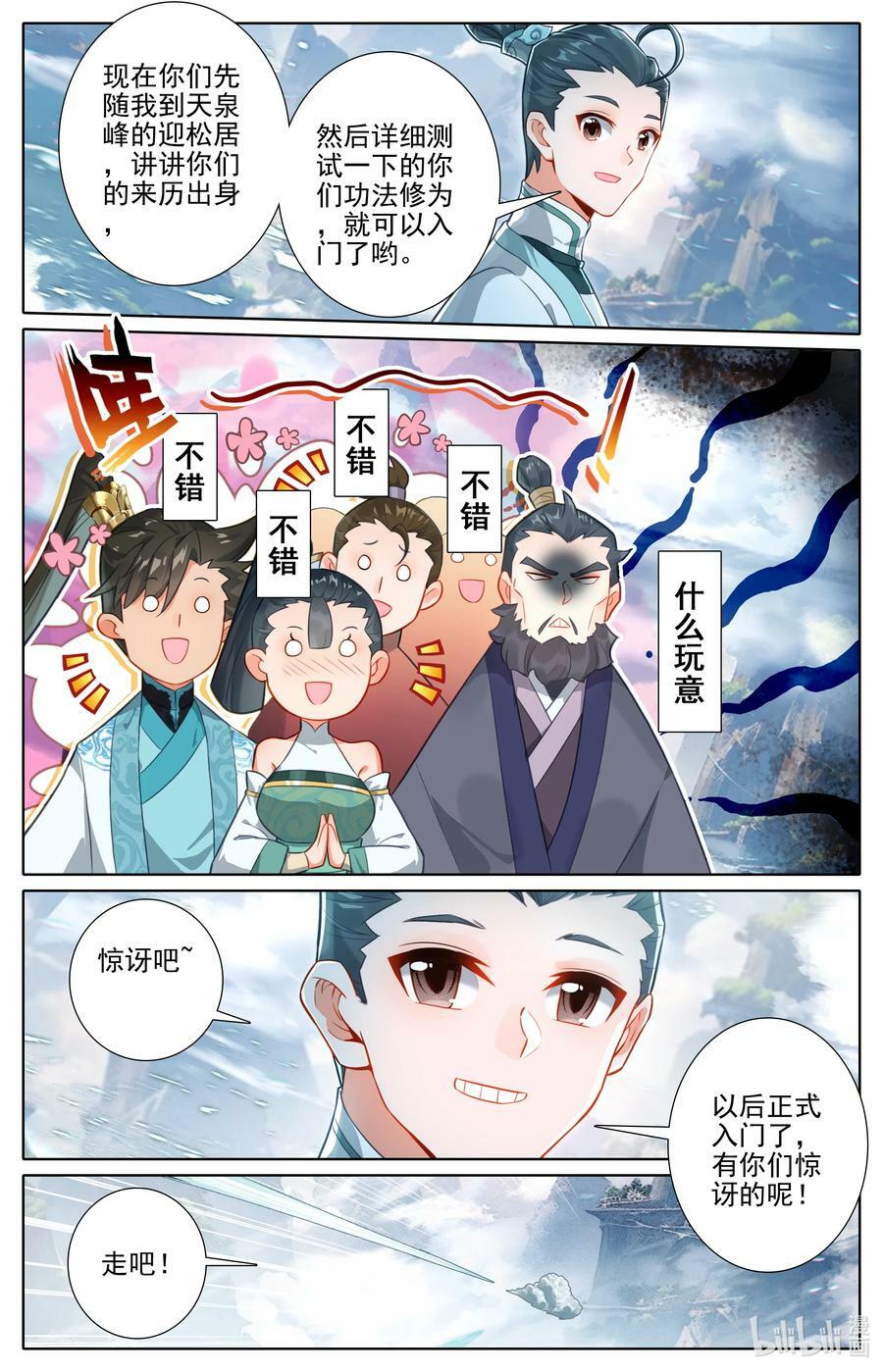 凡人修仙传动漫 樱花动漫漫画,288 天泉峰2图