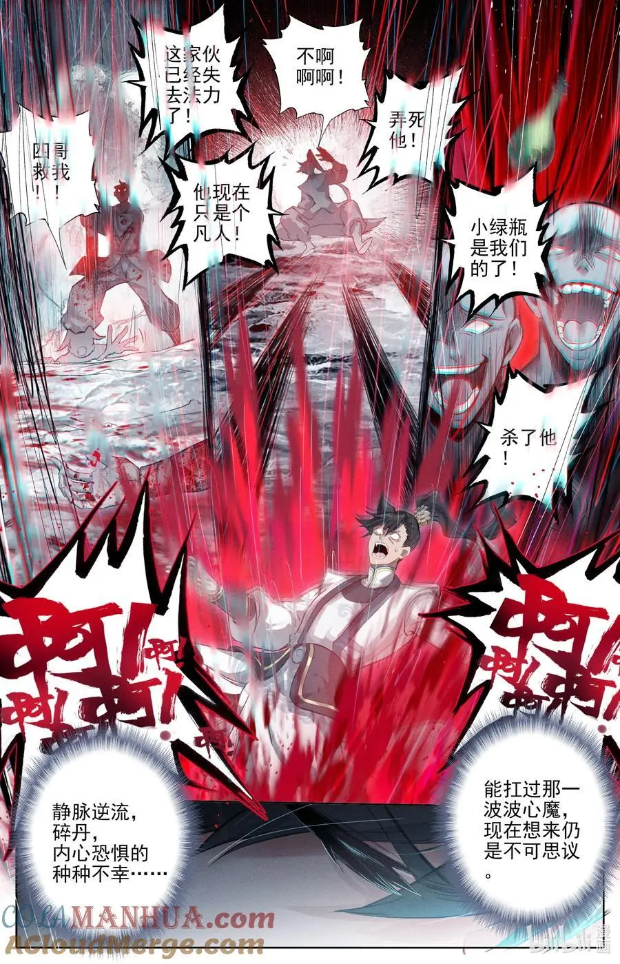 凡人修仙传动漫 樱花动漫漫画,303 侍妾1图