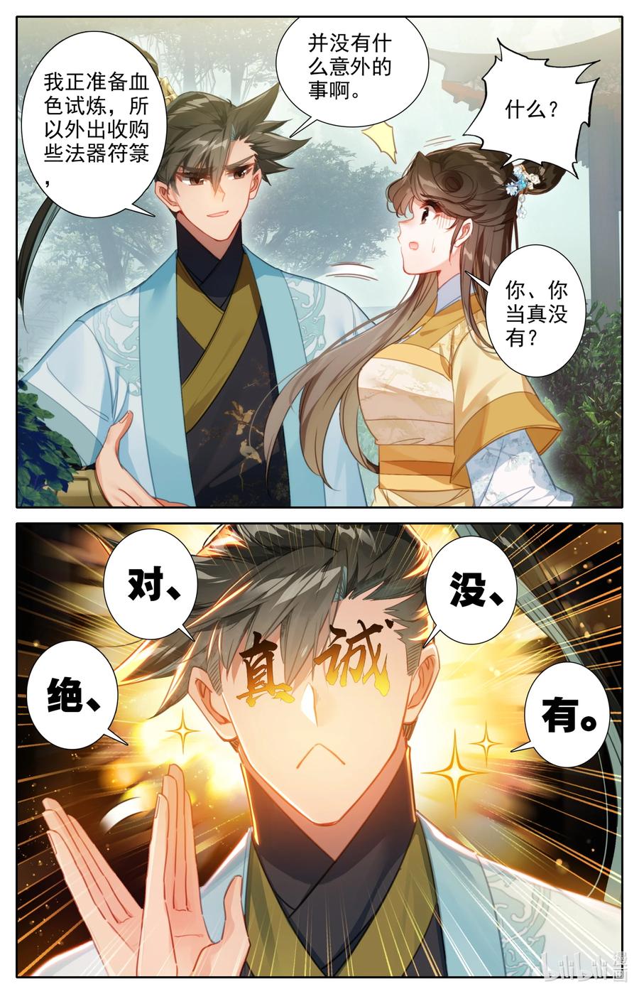 凡人修仙传动漫 樱花动漫漫画,150 旧事2图