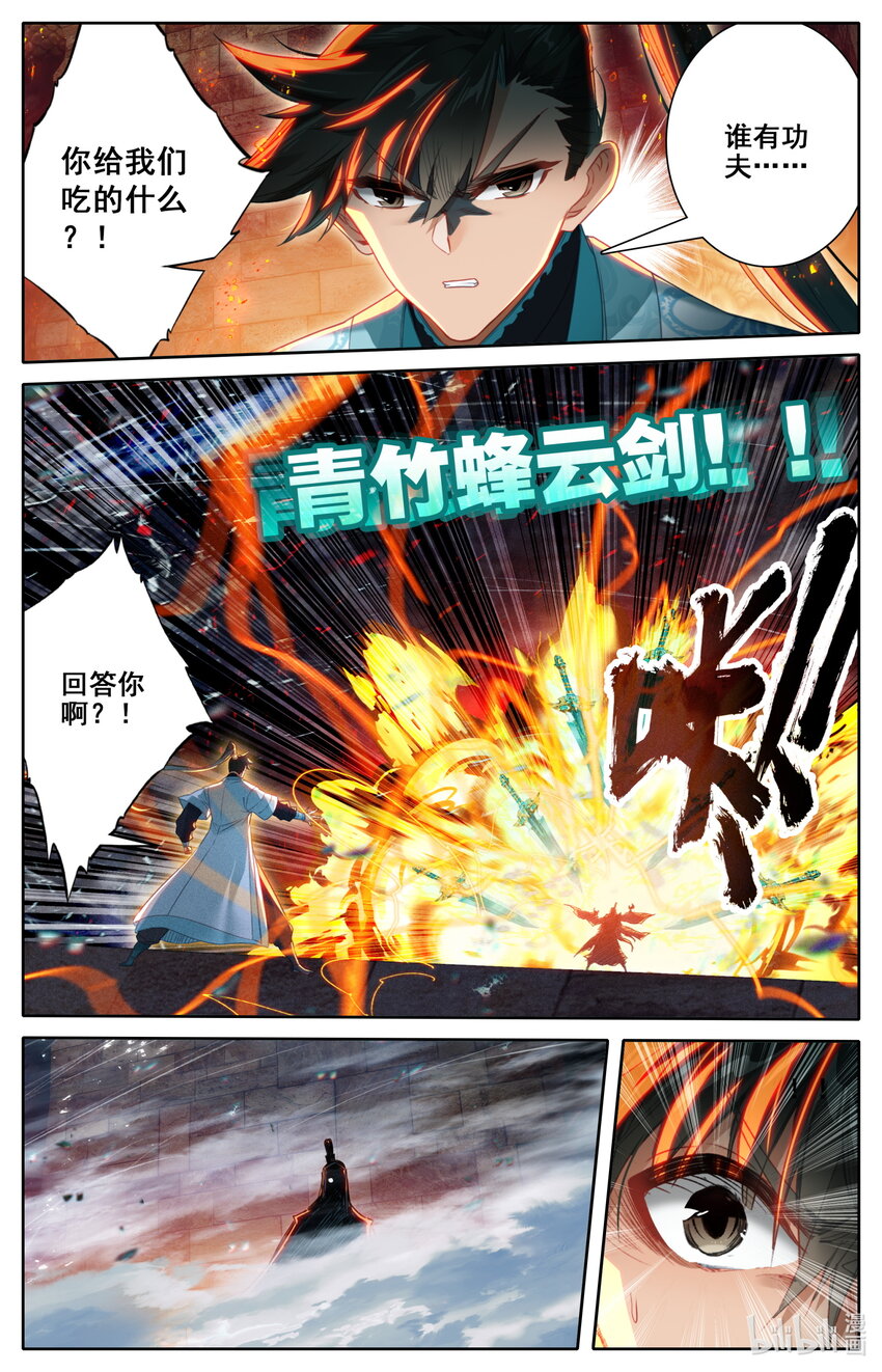 凡人修仙传漫画,264 虫海2图