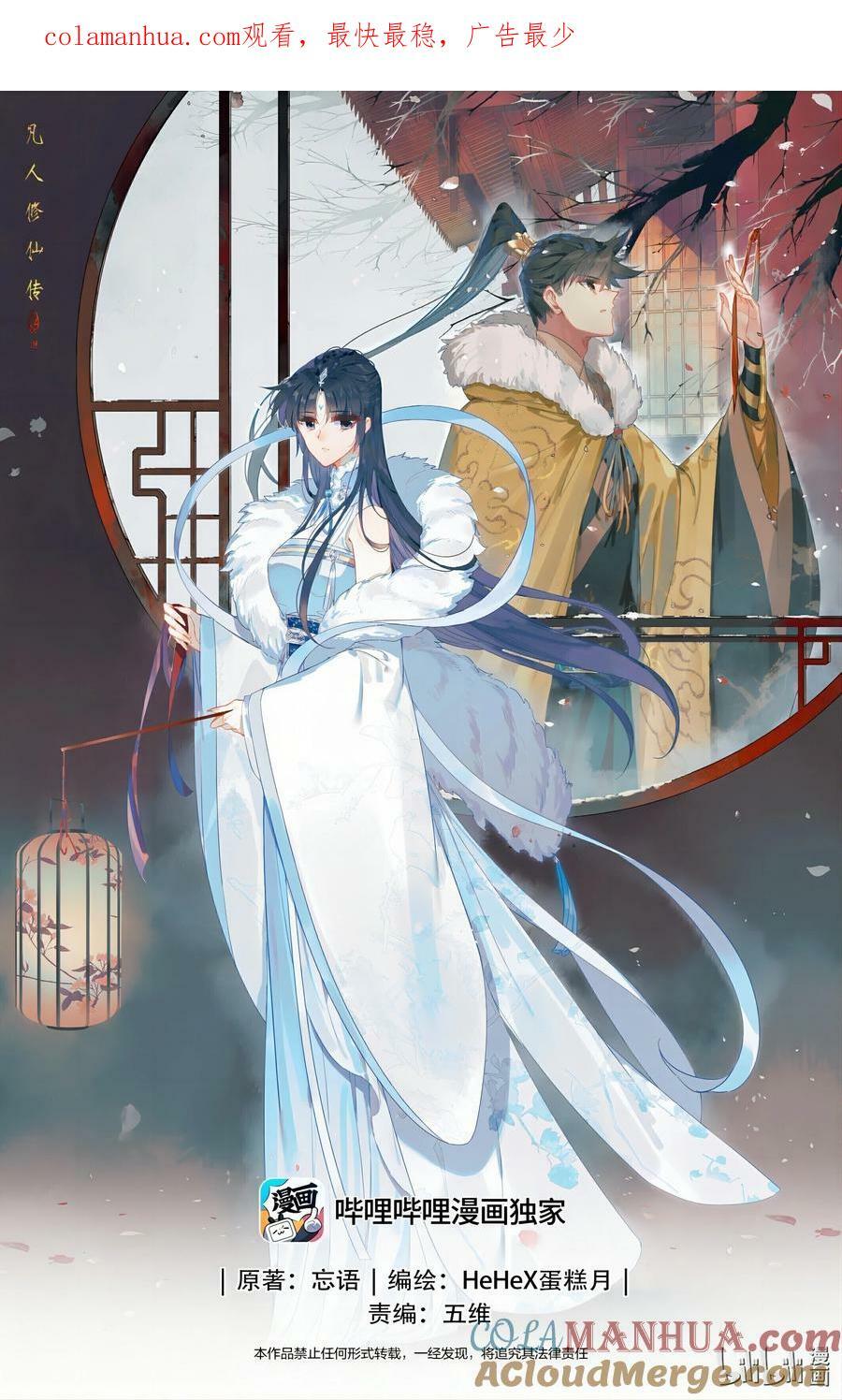 凡人修仙传动漫 樱花动漫漫画,288 天泉峰1图