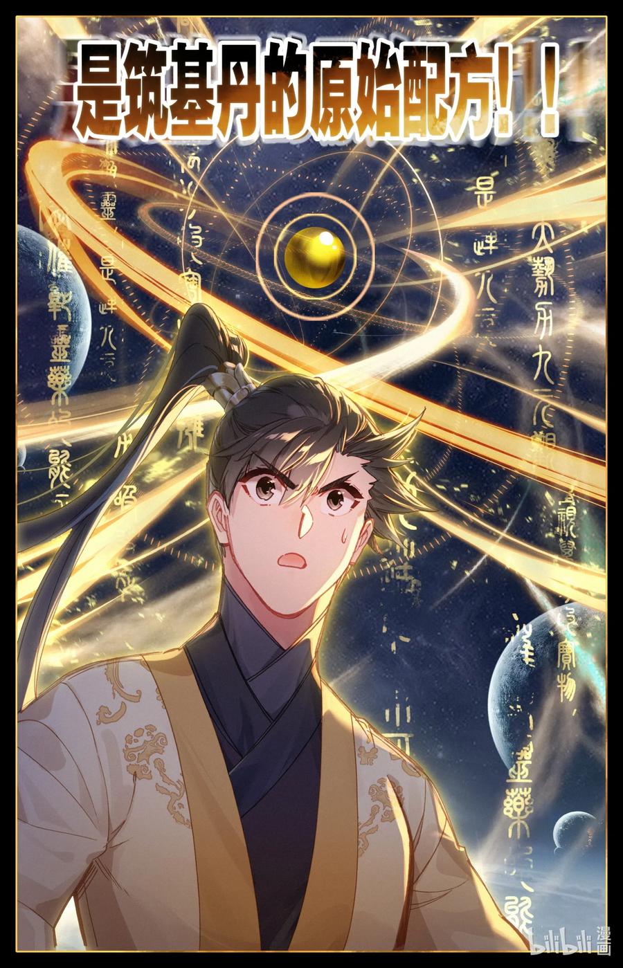 凡人修仙传动漫 樱花动漫漫画,073 传世之方1图