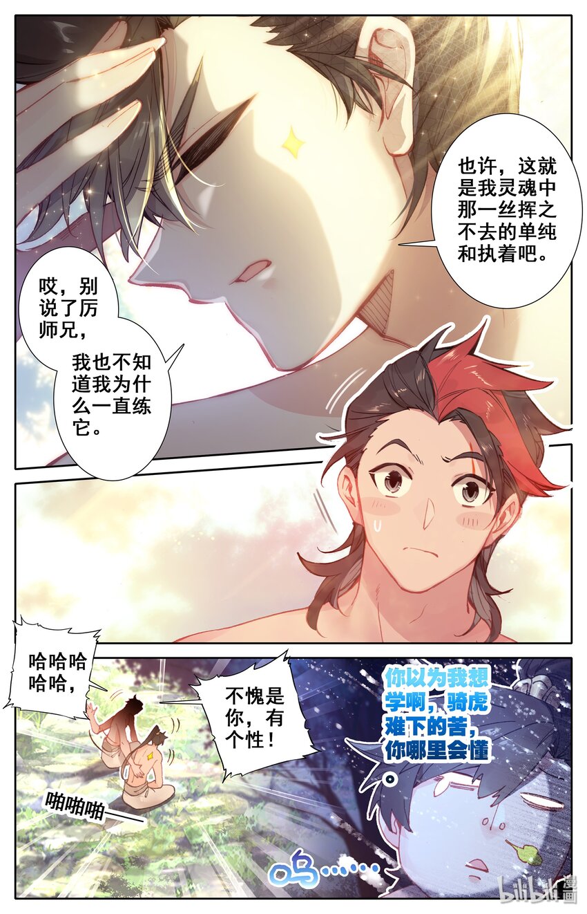 凡人修仙传动漫 樱花动漫漫画,013 眨眼剑法1图