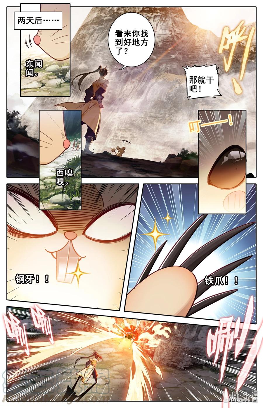 凡人修仙传动漫 樱花动漫漫画,111 灵兽，灵泉！1图