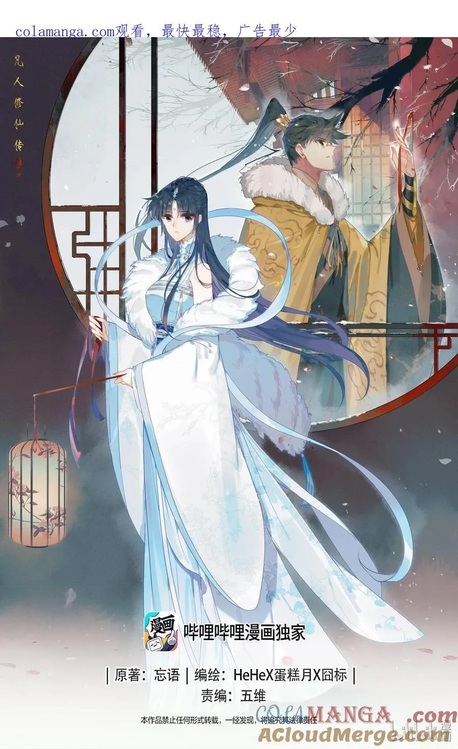 凡人修仙传动漫在线观看完整版免费星辰影院漫画,327 双修大典1图