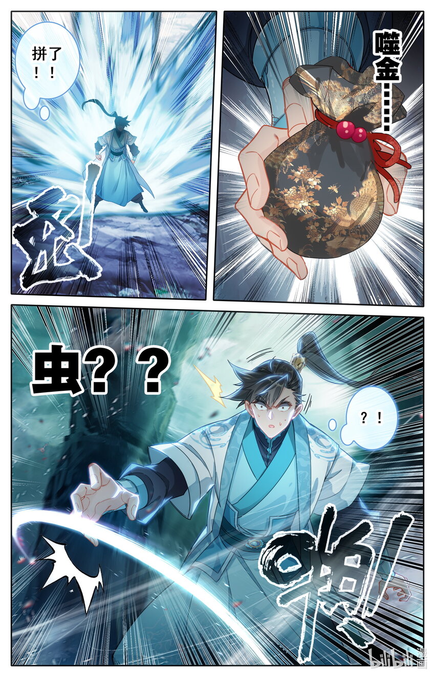凡人修仙传动漫 樱花动漫漫画,259 风希的碧焰酒2图