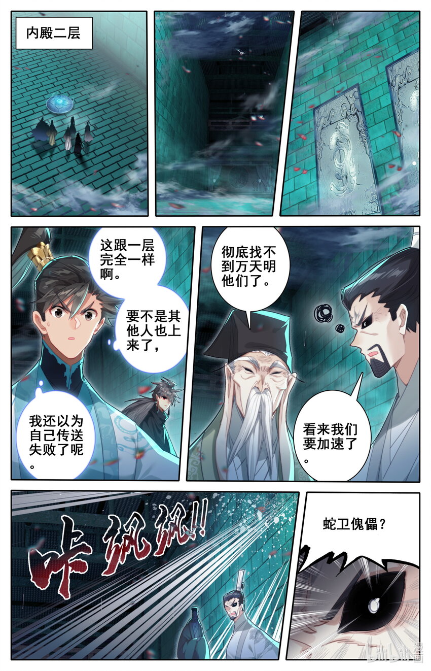 凡人修仙传动漫 樱花动漫漫画,227 神秘卷轴2图