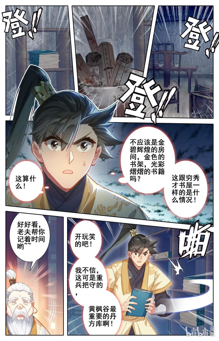 凡人修仙传动漫 樱花动漫漫画,073 传世之方2图